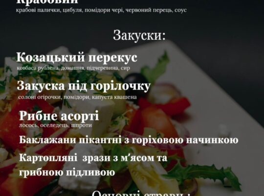SoloMia Bar Restaurante – Ресторан української та іспанської кухні