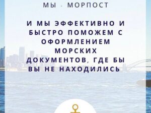 Морские документы для Украинцев в лс @morpost_ro