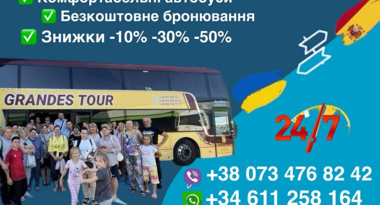 Наша компанія здійснює регулярні, пасажирські перевезення автобусами єврокласу