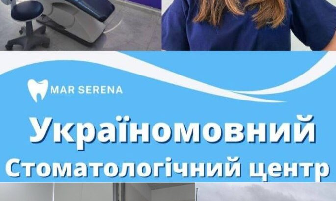 МЕДИЧНИЙ ЦЕНТР ТА СТОМАТОЛОГІЧНА КЛІНІКА MAR SERENA