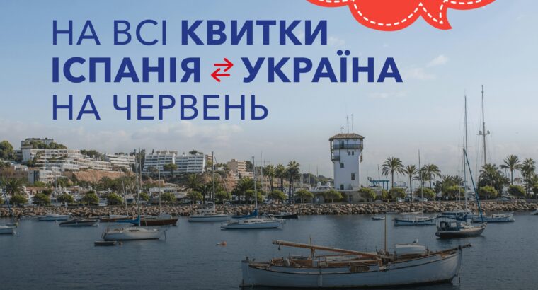 ✅Регулярні автобусні перевезення з 🔵🟡УКРАЇНИ ДО 🔴🟡🔴ІСПАНІЇ
