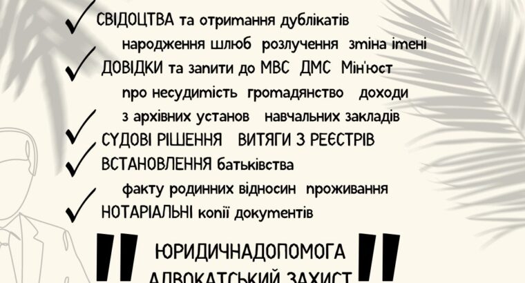 📣 Зробимо апостиль на документи Отримаємо дублікат та зробимо на нього апостиль