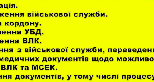 Послуги для чоловіків. Перетин кордону. Оформлення та продовження документів за кордоном