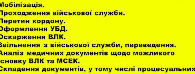 Послуги для чоловіків. Перетин кордону. Оформлення та продовження документів за кордоном