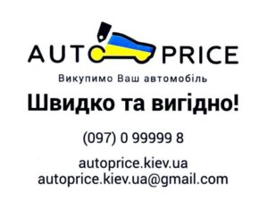 Ми надаємо послуги по викупу автомобілів на українській реєстрації за кордоном
