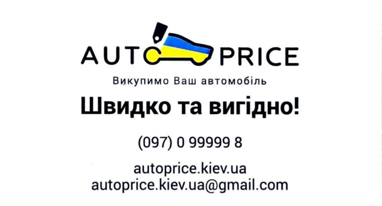 Ми надаємо послуги по викупу автомобілів на українській реєстрації за кордоном