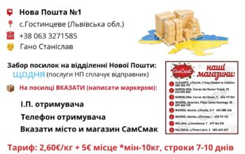 Посилки з України-відновлено відправку через пункти видачі @samsmak_tienda_etnica