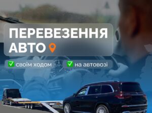 Шукаєте надійного перевізника вашого транспорту? Car https://carshuttle.com.ua/ Shuttle