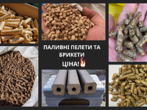 Паливні пелети