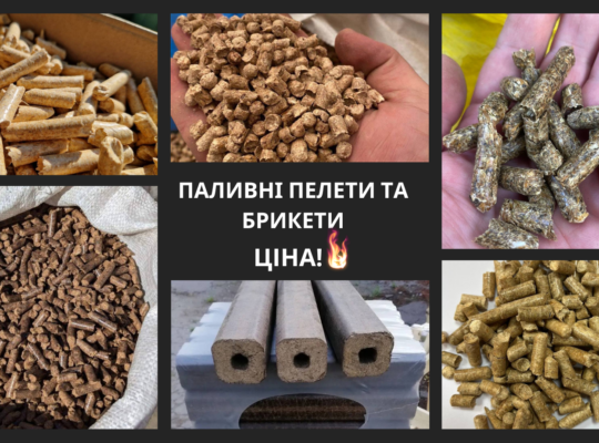 Паливні пелети