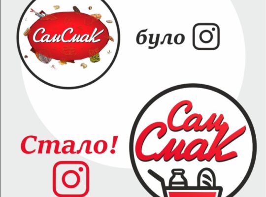 💫 СамСмак оновлюється в Instagram! 💫