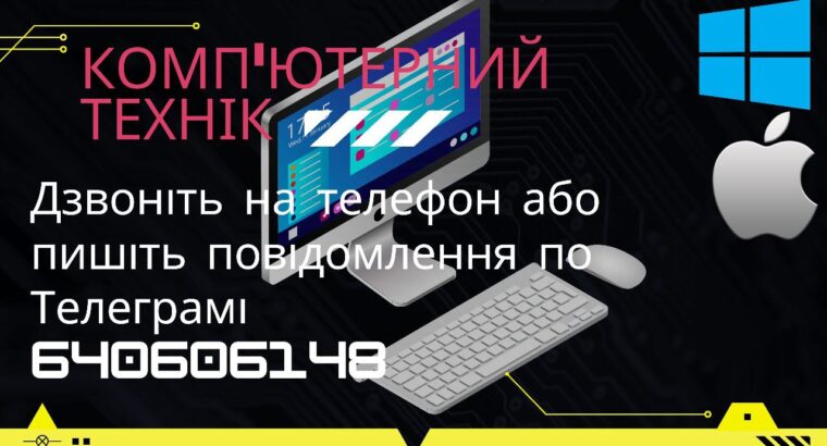 Комп’ютерний технік 640606148 Мадрід