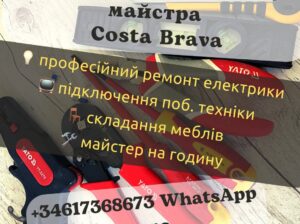 Послуги домашнього майстра