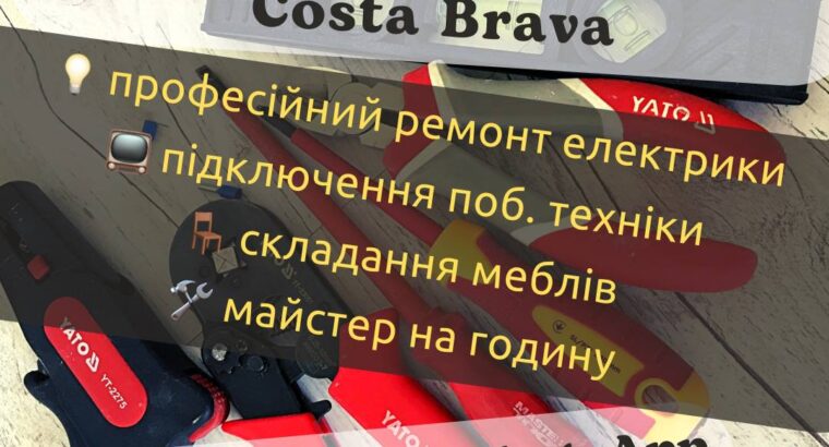 Послуги домашнього майстра