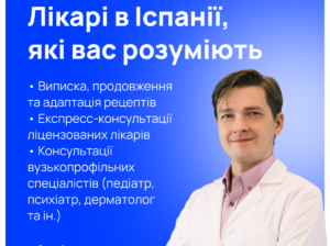 Онлайн консультації лікарів в Іспанії – швидко, зручно, без черг і мовного бар’єру!