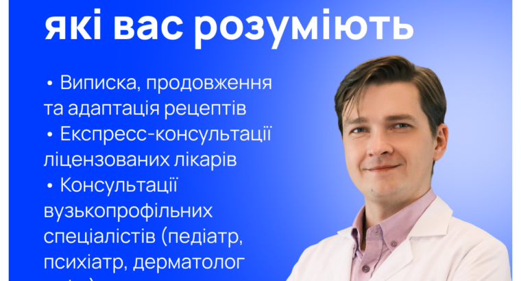 Онлайн консультації лікарів в Іспанії – швидко, зручно, без черг і мовного бар’єру!