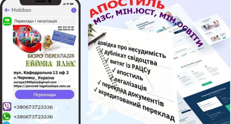 Переклад і легалізація документів