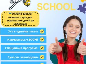 🚀 ВАЖЛИВО! Ваша дитина навчається в іноземній школі, але ви хочете, щоб вона зберегла рідну мову, історію та культуру?