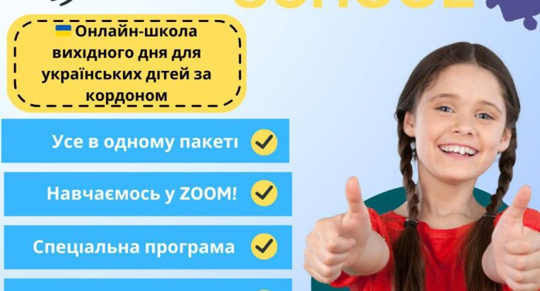 🚀 ВАЖЛИВО! Ваша дитина навчається в іноземній школі, але ви хочете, що...