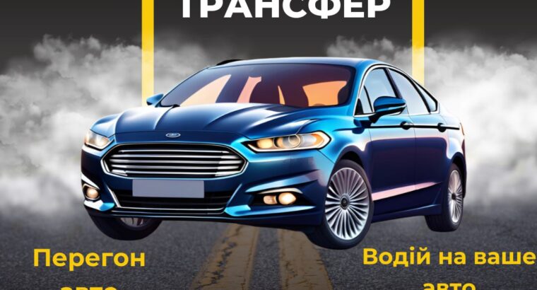 Індивідуальні перевезення по Україні та Європі.