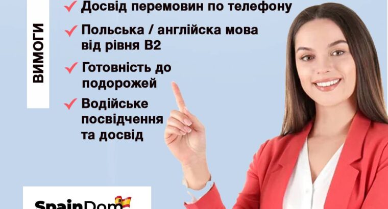 ВАКАНСІЯ | Менеджер по роботі з клієнтами (Іспанія, нерухомість)