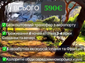Все Включено недільний тур Каталунія!