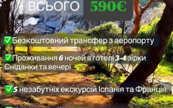 Все Включено недільний тур Каталунія!
