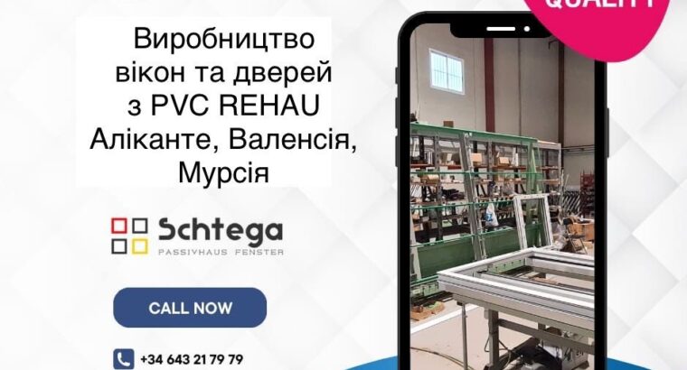Вікна Schtega