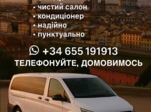 НЕДОРОГО ТРАНСФЕР, ЕКСКУРСІЯ!