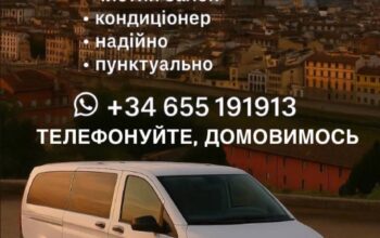 НЕДОРОГО ТРАНСФЕР, ЕКСКУРСІЯ!