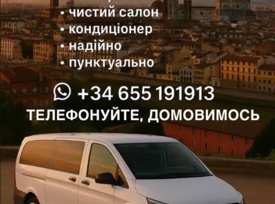 НЕДОРОГО ТРАНСФЕР, ЕКСКУРСІЯ!