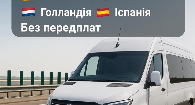 Пасажирські перевезення